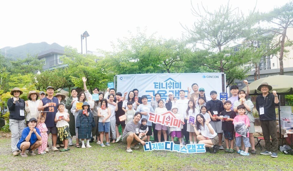 티니위미 '디지털 금욕캠프' 성료…"스마트폰 대신 가족"