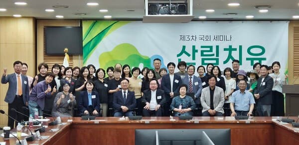 “디지털 시대, 숲이 답하다” 국회서 산림치유세미나 개최