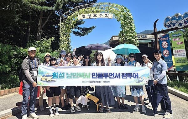 횡성문화관광재단, 인플루언서 팸투어…‘낭만택시’ 관광코스 홍보
