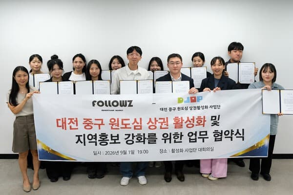 대전 중구, 지역 인플루언서 11명과 원도심 상권 알린다