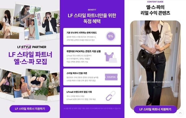LF몰, 팔로워 수 상관없이 ‘크리에이터 파트너’ 모집…판매액 5% 지급