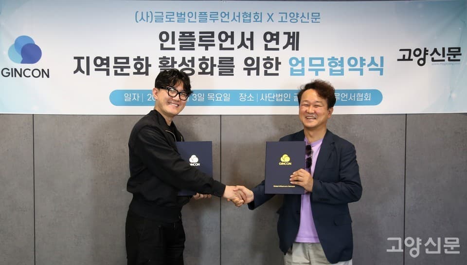 진콘, 고양신문과 업무협약...‘건강한 미디어’ 인플루언서 공익 활동 확대